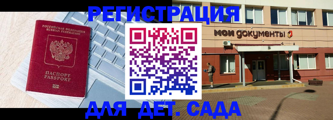 регистрация для дет. сада в Самарской области